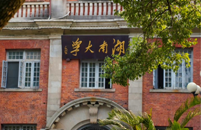 中南大学